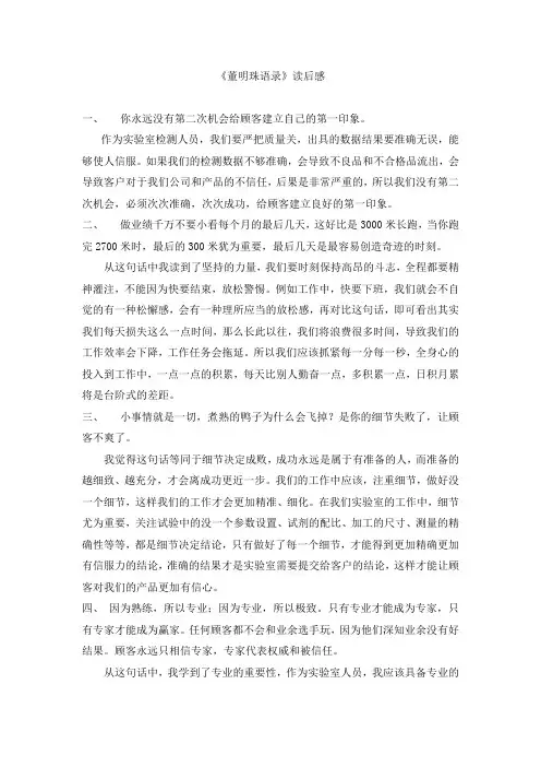 董明珠语录读后感