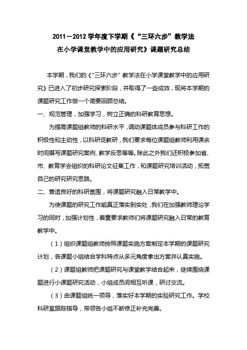 三环六步总结