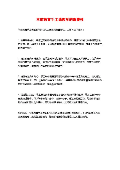 学前教育手工课教学的重要性