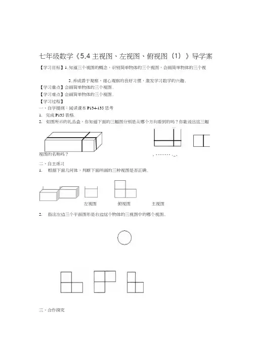 三视图1导学案.docx