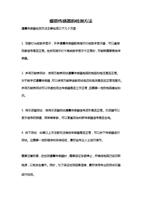 爆震传感器的检测方法
