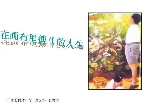 在画布里搏斗的人生6