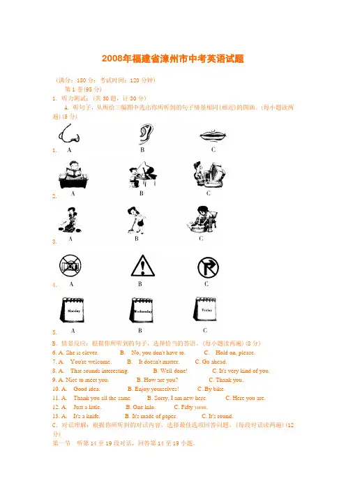 2008年福建省漳州市中考英语试题及答案
