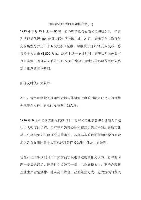 百年青岛啤酒的国际化之路(一)