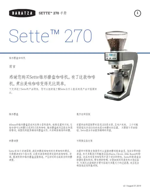 sette 270 用户手册说明书