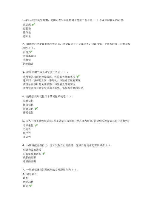 西南大学2022春《心理学》(0398)作业答案2