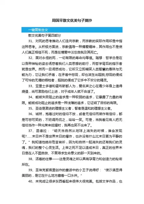 周国平散文优美句子摘抄