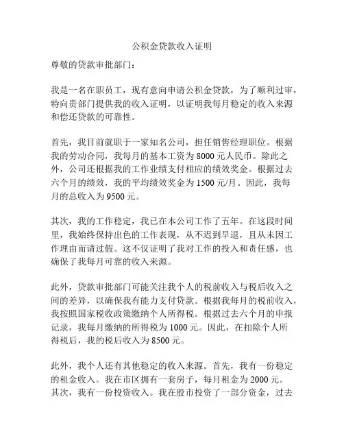 公积金贷款收入证明