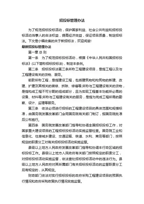 招投标管理办法