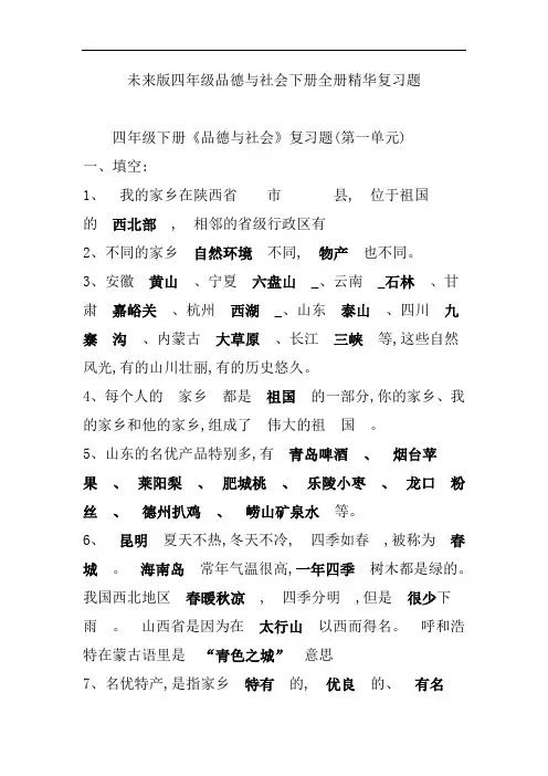 未来版四年级品德与社会下册全册精华复习题