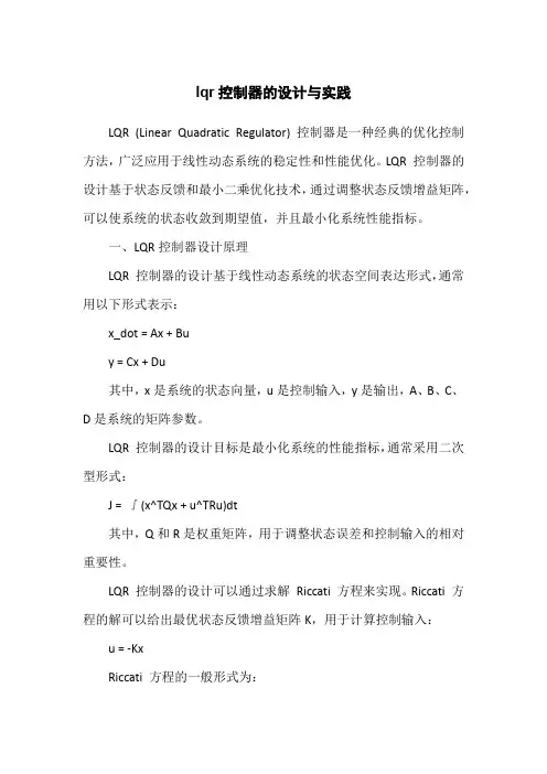 lqr控制器的设计与实践