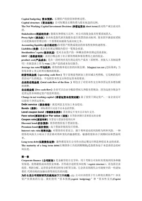 罗斯公司金融重点归纳