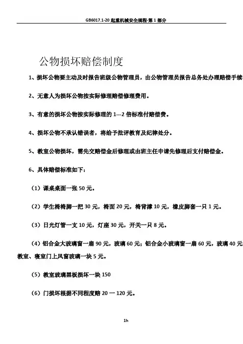 公物损坏赔偿制度
