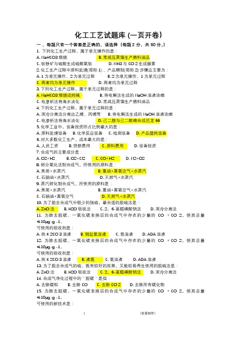 化工工艺试题库