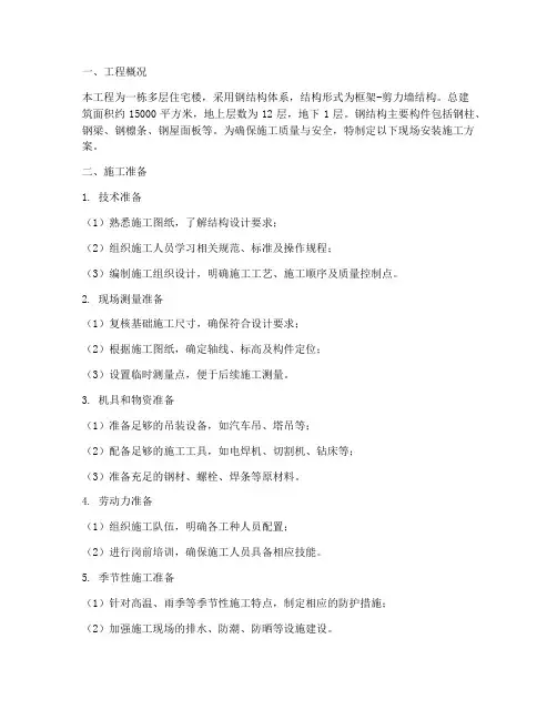 房建钢结构现场安装施工方案