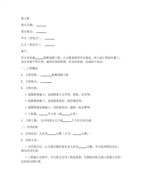 机耕道路工程施工合同(3篇)
