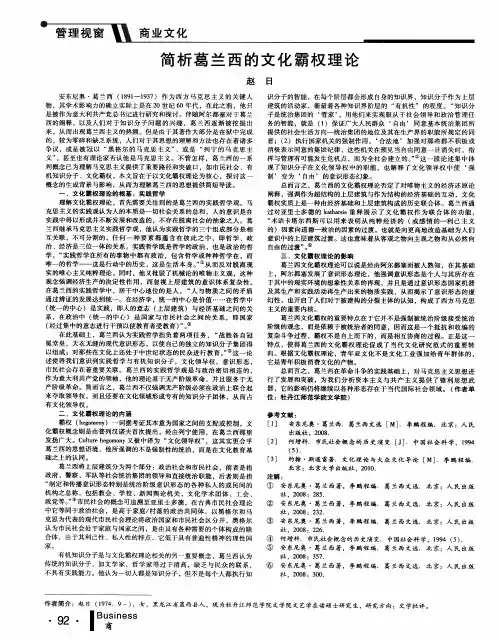 简析葛兰西的文化霸权理论