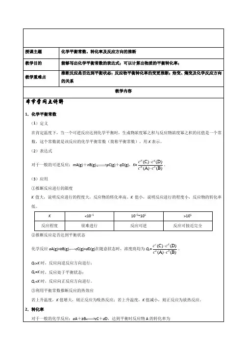 高考化学一轮复习化学平衡常数与平衡图像复习讲义