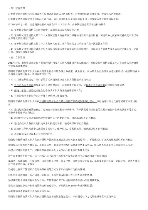 009.执业行为准则与廉洁从业(三)