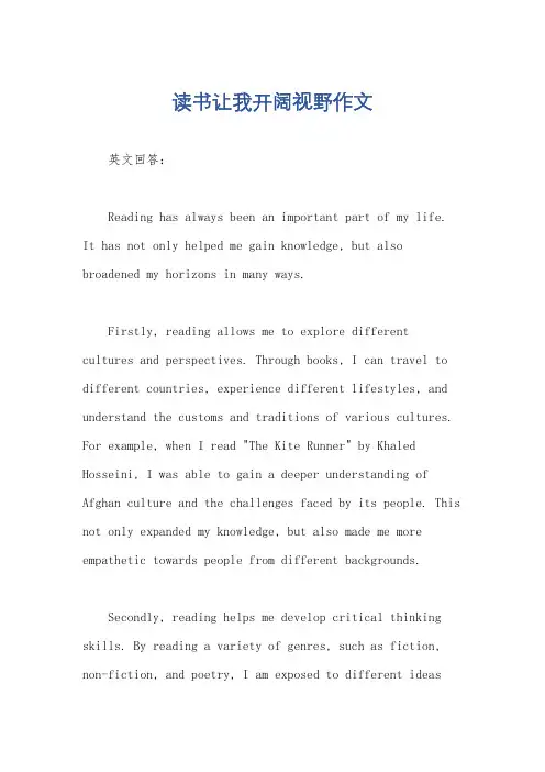 读书让我开阔视野作文