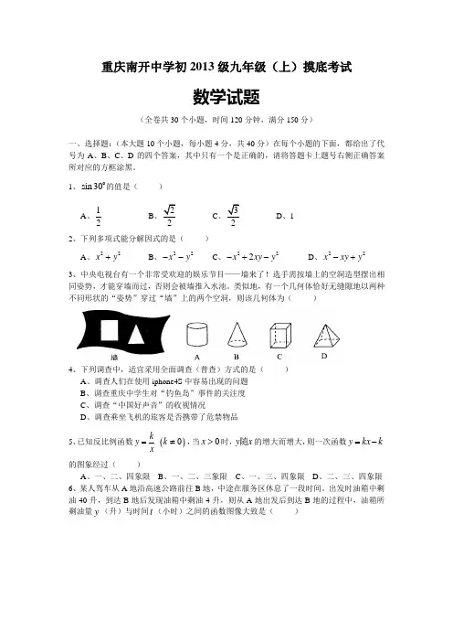 南开中学初2013级12-13学年(上)开学摸底——数学