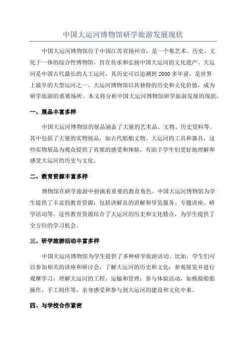 中国大运河博物馆研学旅游发展现状