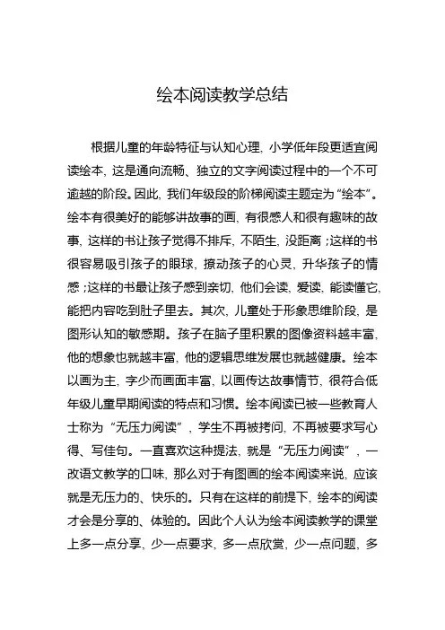 绘本阅读教学总结1