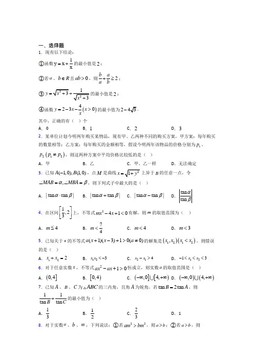 必修第一册第二单元《一元一次函数,方程和不等式》检测题(包含答案解析)