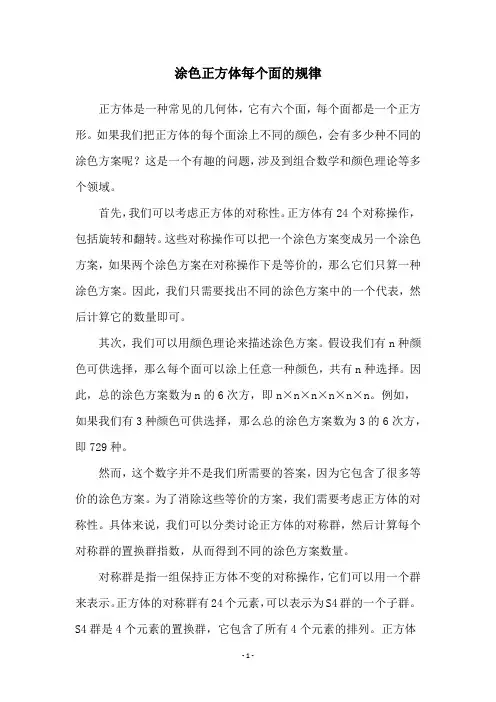 涂色正方体每个面的规律