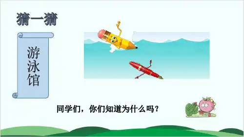 教科版教材《材料在水中的沉浮》教研课件1