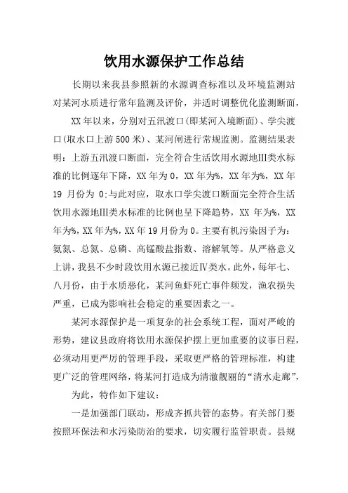 2019年饮用水源保护工作总结