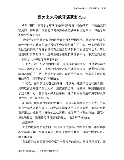 因为上火导致牙痛要怎么办