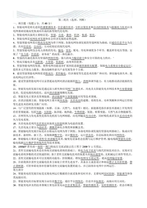 智能电网试题[优质文档]