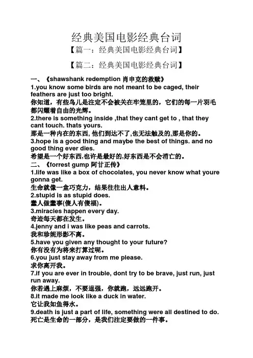 经典美国电影经典台词