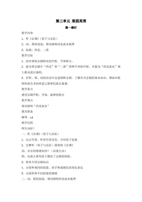 五年级第三单元