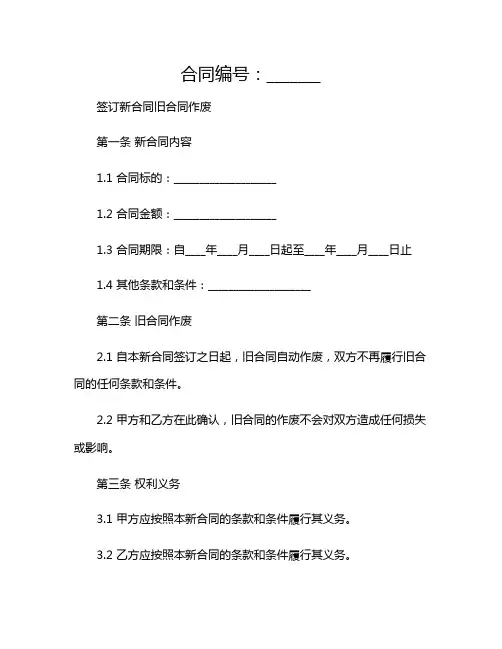 2024年签订新合同旧合同作废