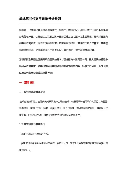 绿城第三代高层建筑设计导则(DOC)