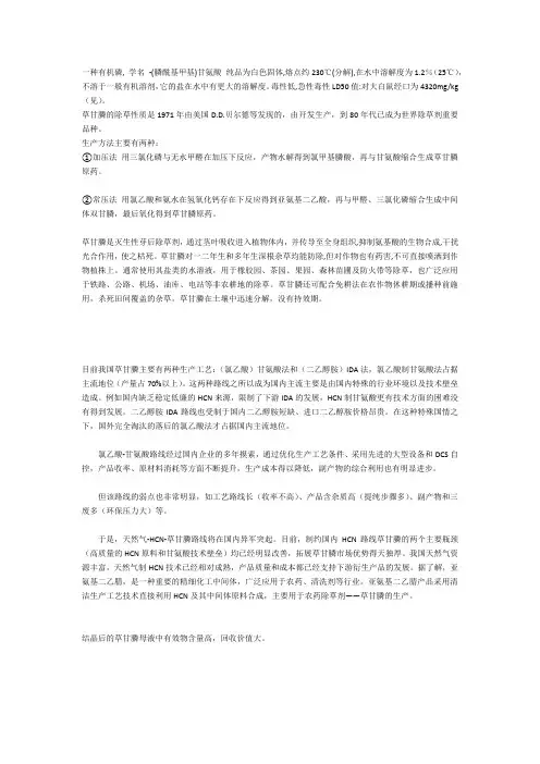 草甘膦
