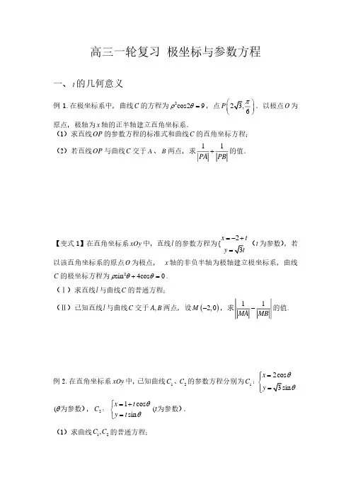 极坐标与参数方程题型分类整理