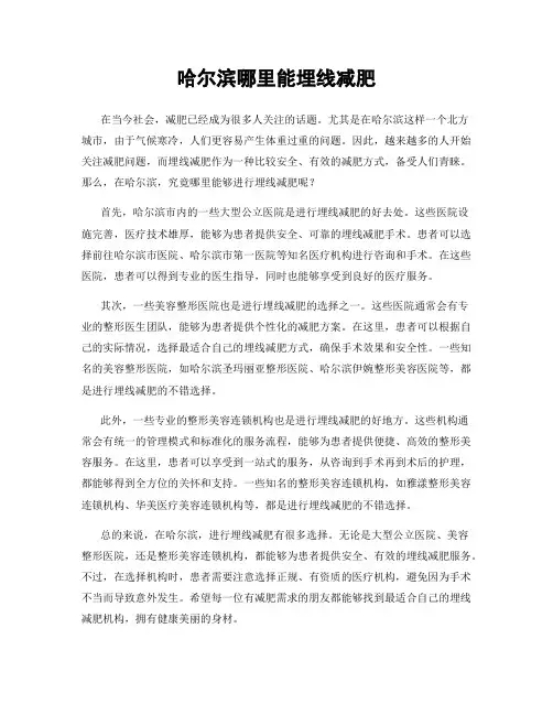 哈尔滨哪里能埋线减肥
