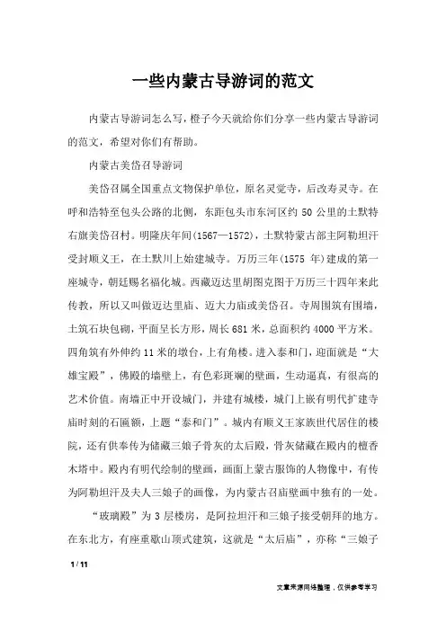 一些内蒙古导游词的范文_导游词