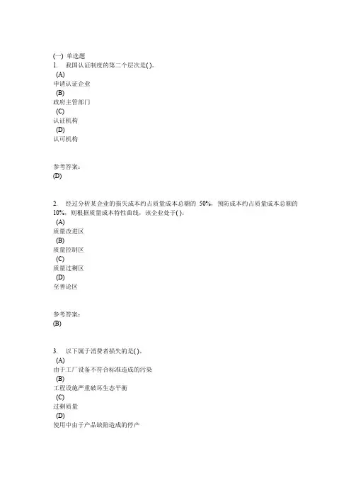 中南大学《质量管理》在线作业三及参考答案