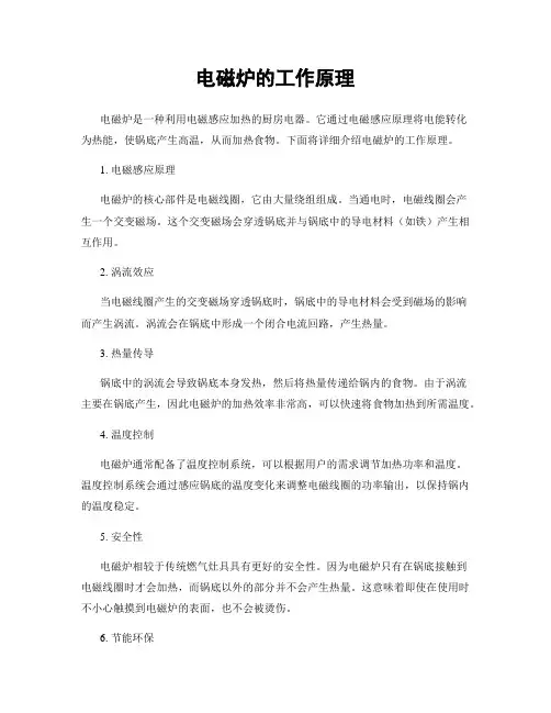 电磁炉的工作原理