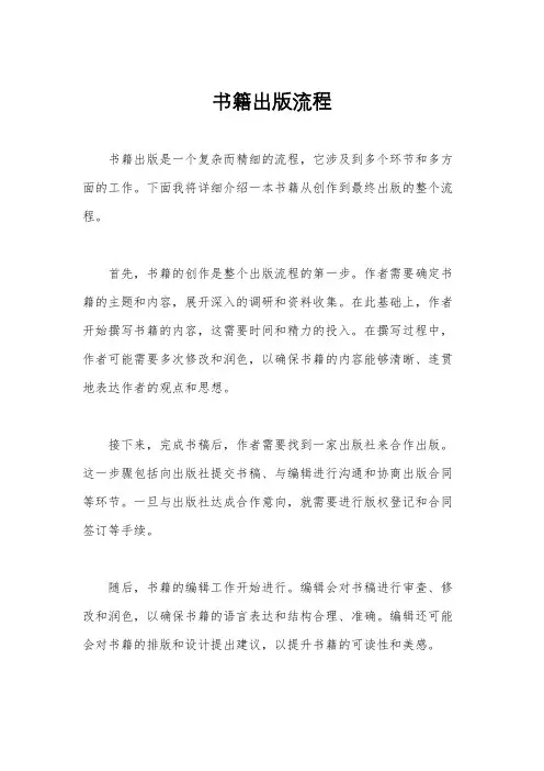书籍出版流程