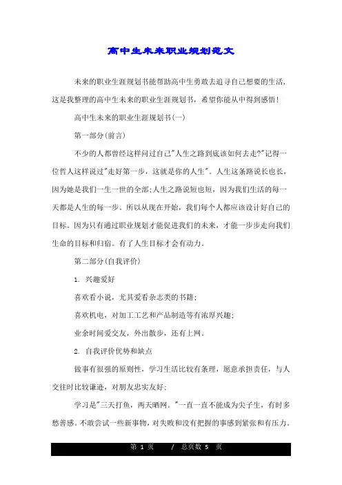 高中生未来职业规划范文.doc