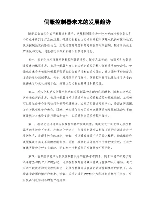 伺服控制器未来的发展趋势