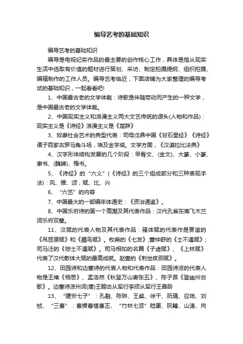 编导艺考的基础知识