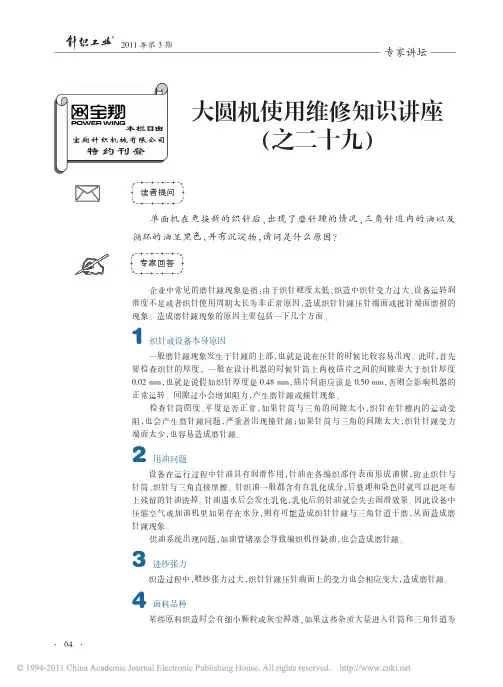 大圆机使用维修知识讲座_之二十九_