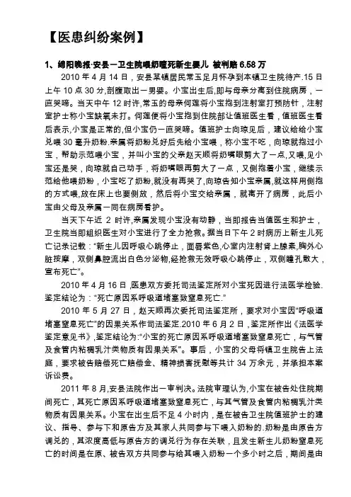 医患纠纷案例分析