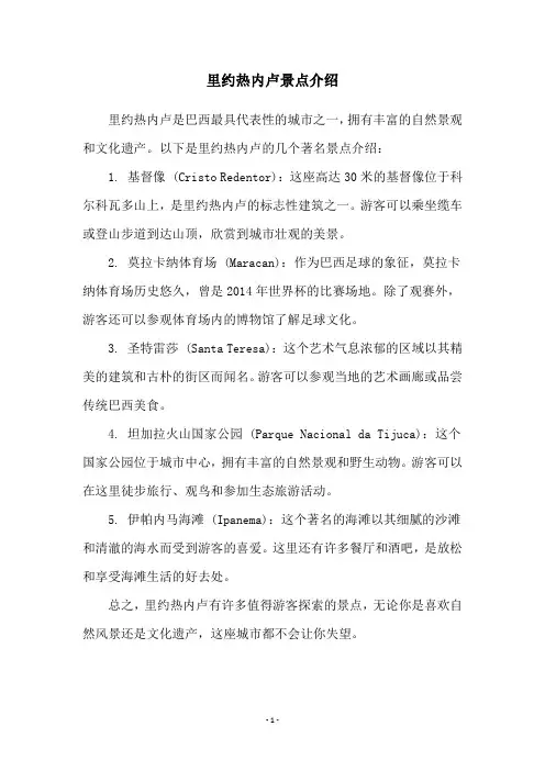 里约热内卢景点介绍